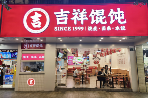 重慶快餐加盟注意事項——吉祥餛飩加盟商經驗總結