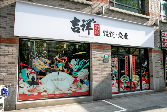 吉祥餛飩加盟流程和優勢