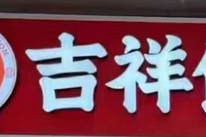 天津餐飲加盟店，2個人就能經營？